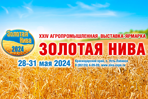 «Золотая Нива» 2024г.